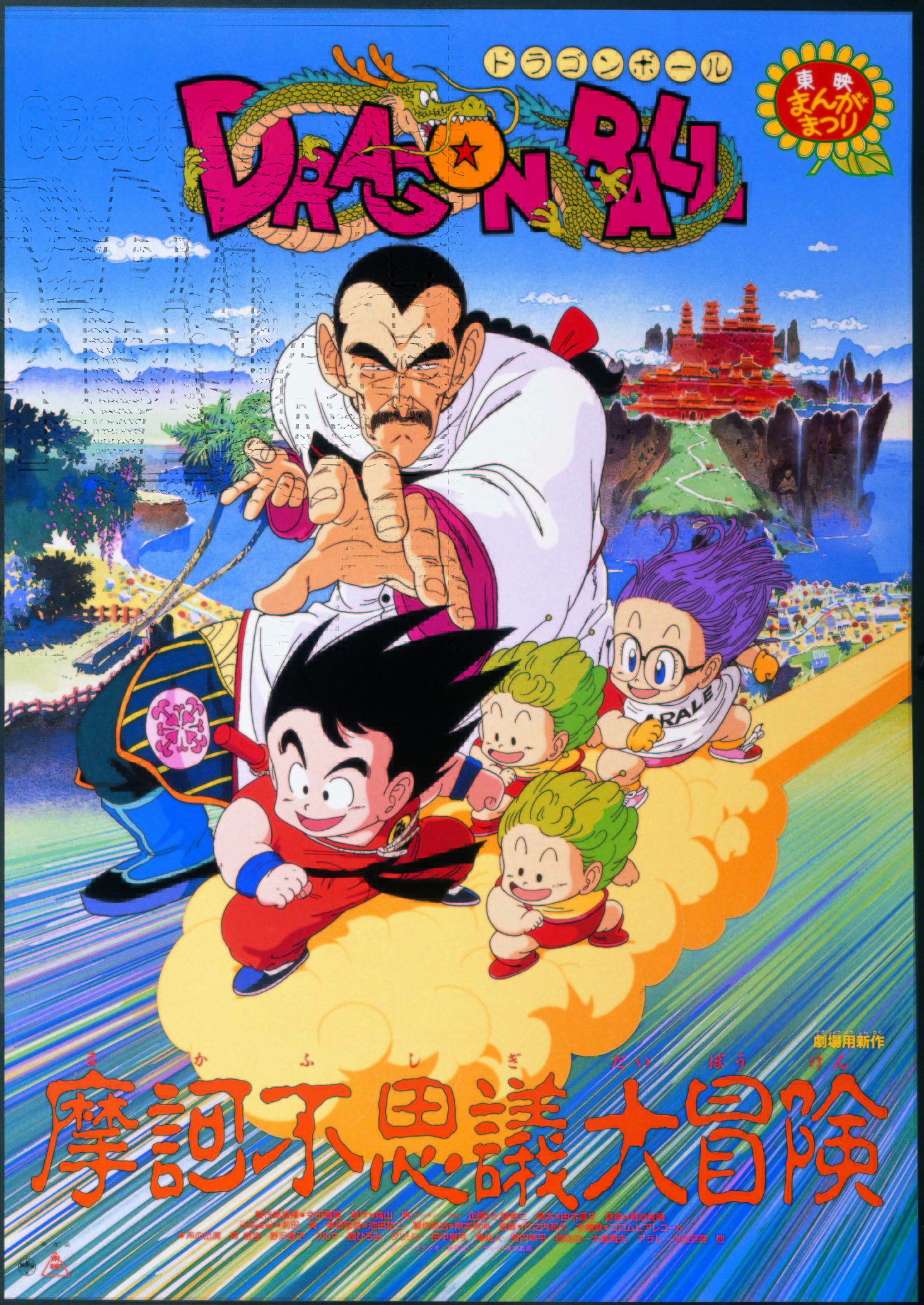 Dragon Ball: Mystical Adventure