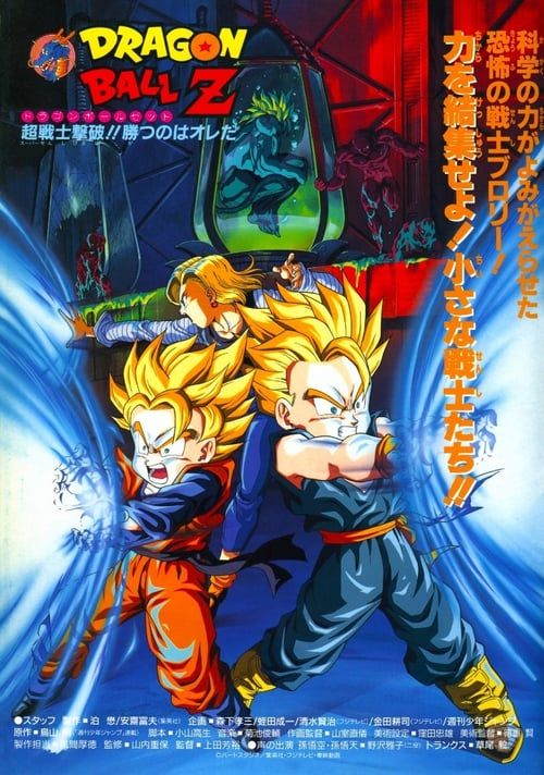 Dragon Ball Z: Bio-Broly
