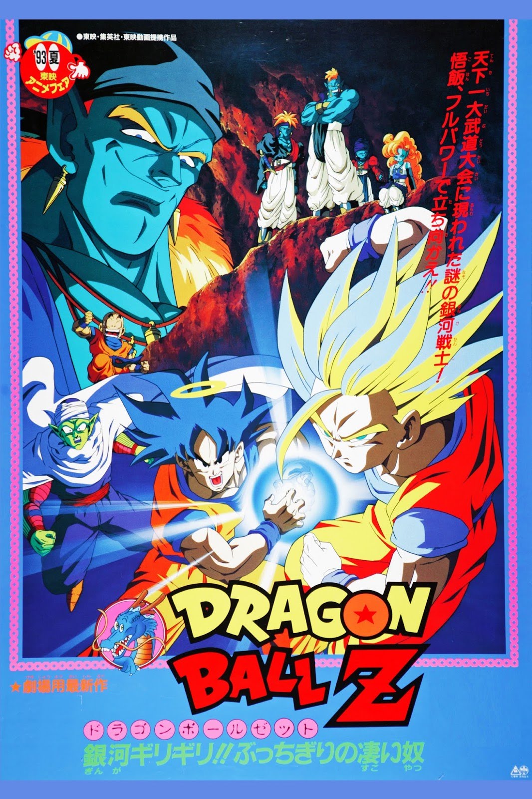 Dragon Ball Z: Bojack Unbound
